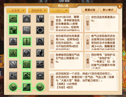 梦幻西游慈悲法宝合成摆放位置(梦幻西游慈悲法宝合成)插图