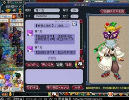 梦幻西游东西丢错怎么找回(梦幻西游摆错东西找回)插图3