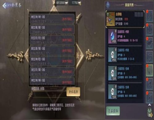 御剑情缘手游80级装备(御剑情缘手游合成攻略)插图5 御剑情缘手游80级装备(御剑情缘手游合成攻略)插图5