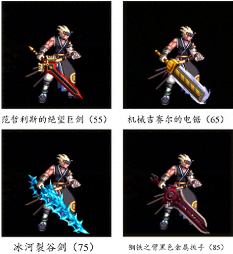 dnf传说太刀武器排行榜(武器幻化最漂亮的太刀)插图39
