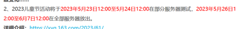 梦幻西游更新公告4月30(梦幻西游本周更新公告)插图4 梦幻西游更新公告4月30(梦幻西游本周更新公告)插图4