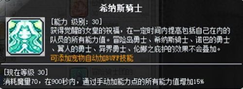冒险岛冒险岛魂骑士4转技能(冒险岛隐士的4转技能)插图30