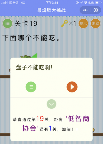 烧脑游戏35攻略(烧脑游戏3攻略35)插图18