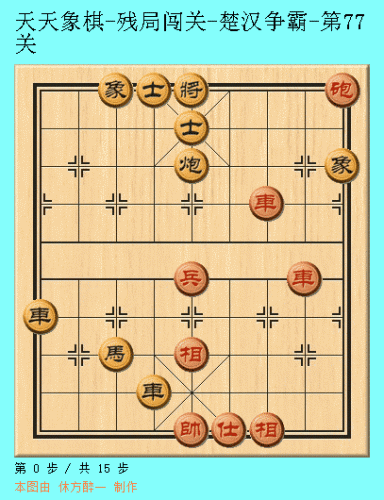 天天象棋51关攻略图解法(天天象棋第51关图解)插图32
