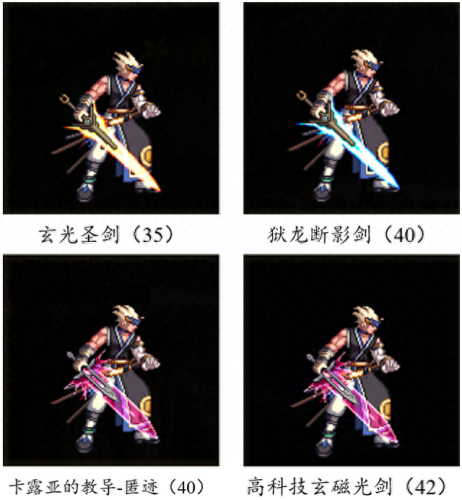 dnf传说太刀武器排行榜(武器幻化最漂亮的太刀)插图65