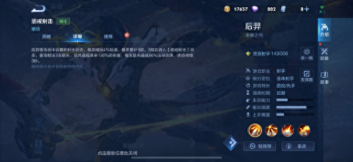 后羿一技能在哪序(后羿最强出装和技能)插图1