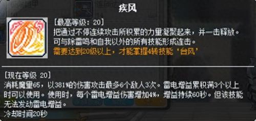 冒险岛冒险岛魂骑士4转技能(冒险岛隐士的4转技能)插图12