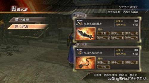 三国无双7 5级武器怎么刷(三国无双7独特武器几星)插图3