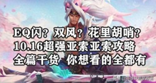 亚索打狼人出什么技能加点(亚索vs狼人视频)插图