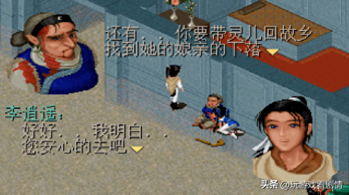 游戏仙剑一 京城攻略(仙剑1隐藏攻略图文)插图15