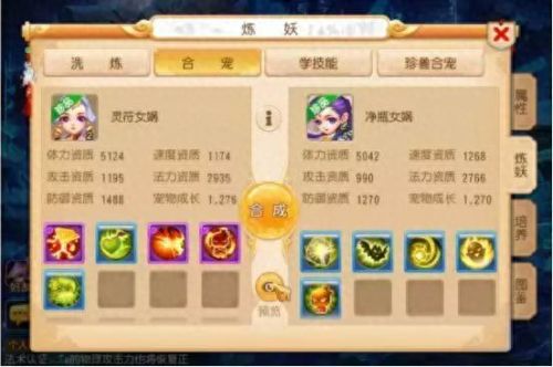 梦幻西游手游净瓶女娲宝宝(梦幻西游手游女娲去哪抓)插图4