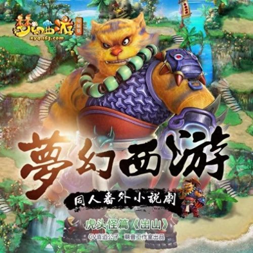 梦幻西游动漫虎头怪(梦幻西游虎头怪动画片)插图 梦幻西游动漫虎头怪(梦幻西游虎头怪动画片)插图