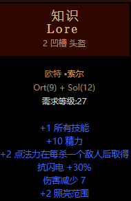 死灵法师有辅助装备么(暗黑死灵法师符文装备)插图3