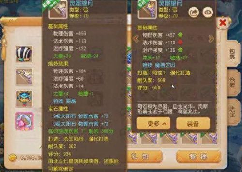 梦幻手游打造珍品装备几率(梦幻手游打造珍品概率)插图2