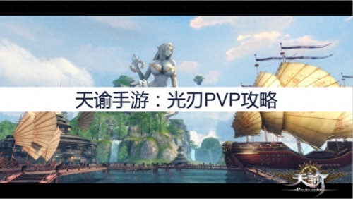 天谕光刃新无双技能视频(天谕光刃如何操作)插图