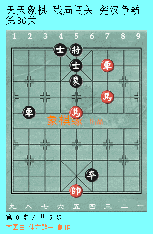 天天象棋51关攻略图解法(天天象棋第51关图解)插图42