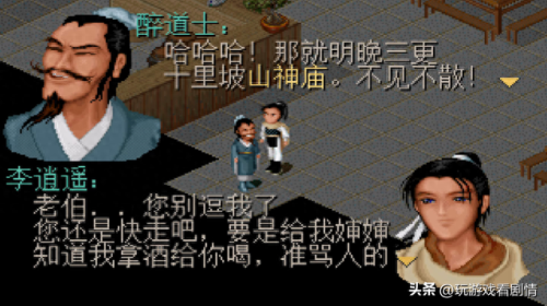 游戏仙剑一 京城攻略(仙剑1隐藏攻略图文)插图4