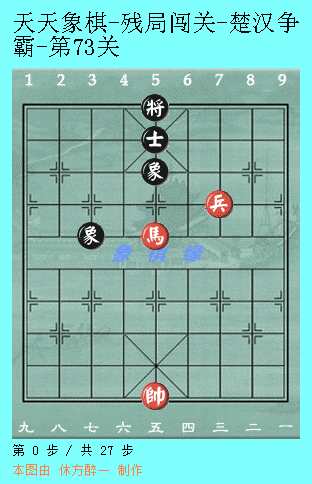 天天象棋51关攻略图解法(天天象棋第51关图解)插图27