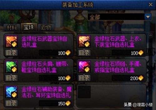 给宠物装备附魔宝珠在哪里买(宠物附魔宝珠哪里有)插图5