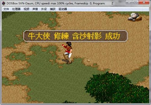 金庸群侠传x无法学技能(金庸群侠传x技能怎么换)插图5