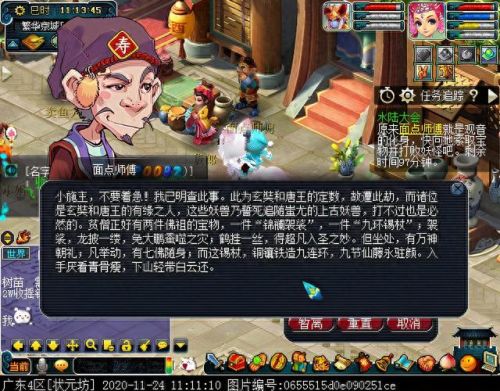 梦幻西游水陆大会法器npc(水陆大会所有npc位置)插图27