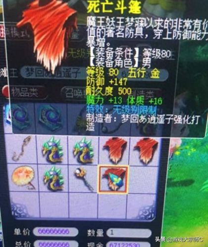 梦幻西游69天宫装备宝石(梦幻西游69天宫带什么)插图