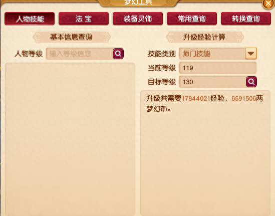 梦幻西游1级符文多少钱2015(梦幻西游1-15级宝石多少钱)插图2