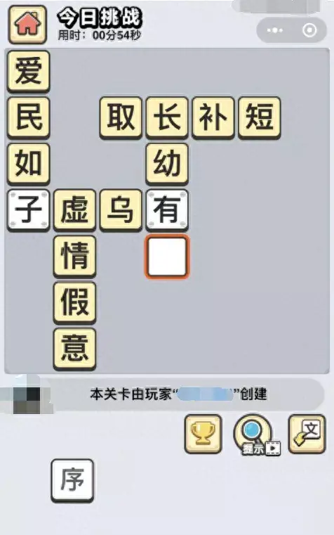 成语小秀才攻略86(成语小秀才233攻略)插图