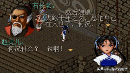 游戏仙剑一 京城攻略(仙剑1隐藏攻略图文)插图32