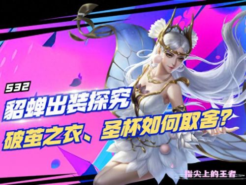 王者荣耀貂蝉持续输出装备(黄忠1v1打貂蝉出什么装备)插图