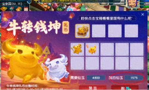坐骑牛 梦幻西游(梦幻坐骑成长攻略)插图1