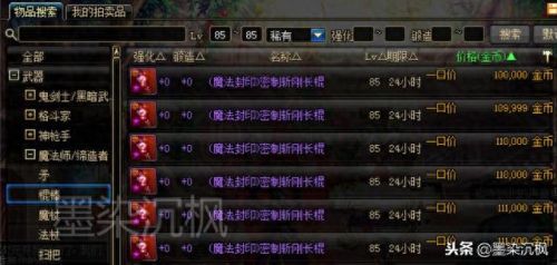 魔刹石 装备掉落补丁(100级版本魔刹石)插图4