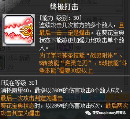 冒险岛5转转职攻略(冒险岛5转任务攻略详细)插图12