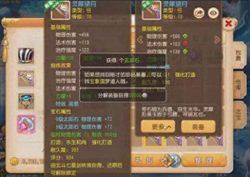梦幻手游打造珍品装备几率(梦幻手游打造珍品概率)