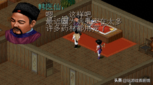 游戏仙剑一 京城攻略(仙剑1隐藏攻略图文)插图26