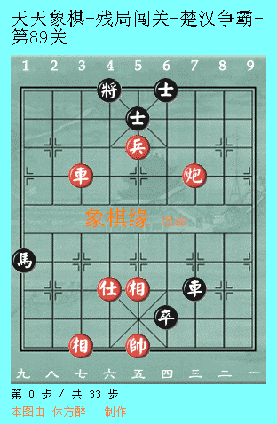 天天象棋51关攻略图解法(天天象棋第51关图解)插图45