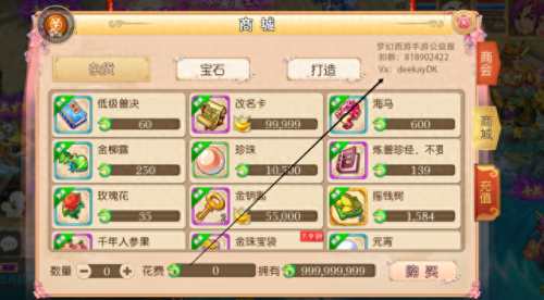 梦幻西游手游变态版无限仙玉(梦幻仙玉哪里买)插图