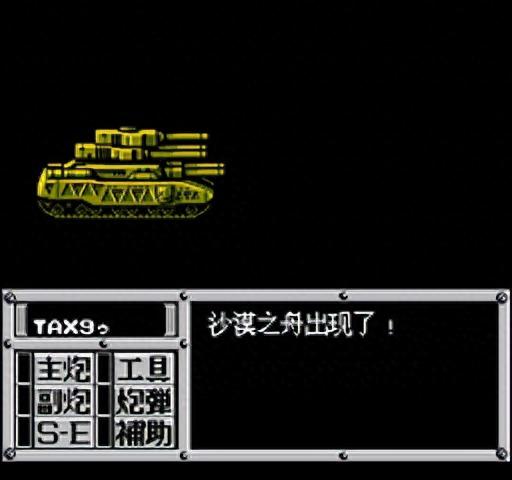 重装机兵1.72攻略(重装机兵7.45攻略)插图41