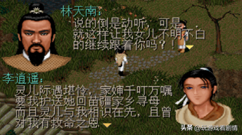 游戏仙剑一 京城攻略(仙剑1隐藏攻略图文)插图46