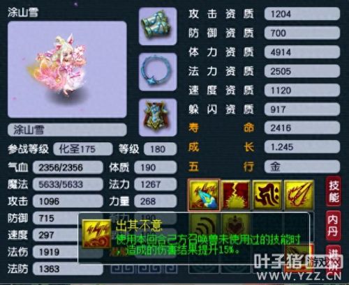 梦幻西游法宠感知重要吗(梦幻西游法宠为什么不会成长)插图4