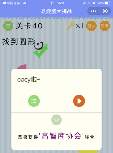 烧脑游戏35攻略(烧脑游戏3攻略35)插图39