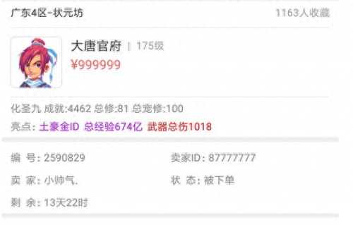 梦幻西游藏宝阁下单多久才失效(梦幻西游藏宝阁可以马上补货吗)插图