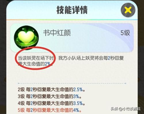 颜如玉回血技能(颜如玉骗局)插图3