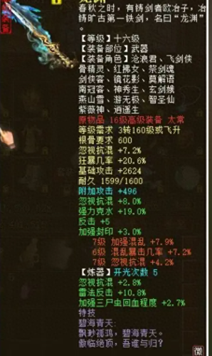 大话2变态忽视混武器(大话2高端装备)插图1