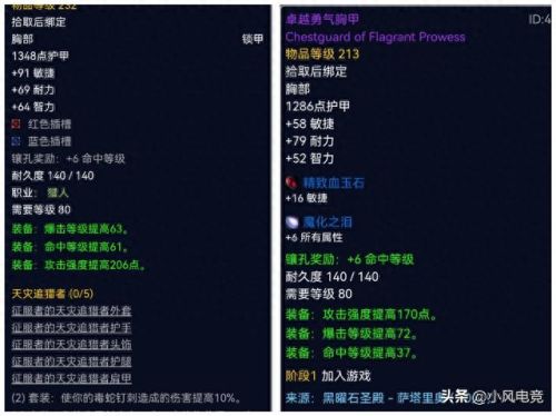 魔兽世界 征服套装备选择(魔兽世界9.15征服装备)