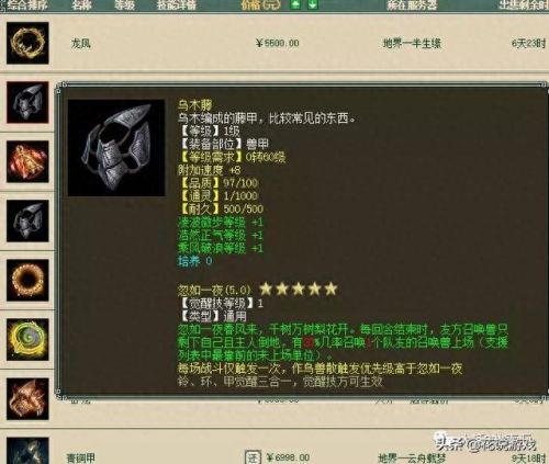 大话西游召唤兽觉醒装备星等级(大话西游召唤兽装备觉醒需要什么)插图2