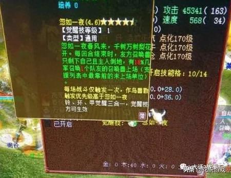 大话西游召唤兽觉醒装备星等级(大话西游召唤兽装备觉醒需要什么)插图