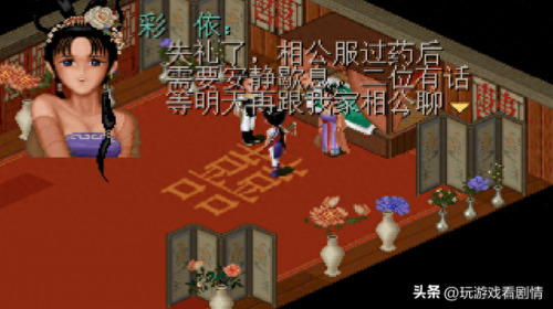 游戏仙剑一 京城攻略(仙剑1隐藏攻略图文)插图43