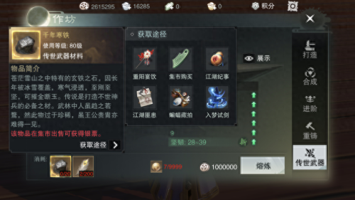 楚留香装备拆解会返回(楚留香60集完整版免费)插图1