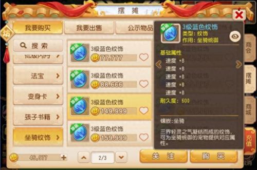 梦幻西游手游坐骑纹饰忽视法防(龙宫坐骑纹饰怎么搭配)插图7 梦幻西游手游坐骑纹饰忽视法防(龙宫坐骑纹饰怎么搭配)插图7